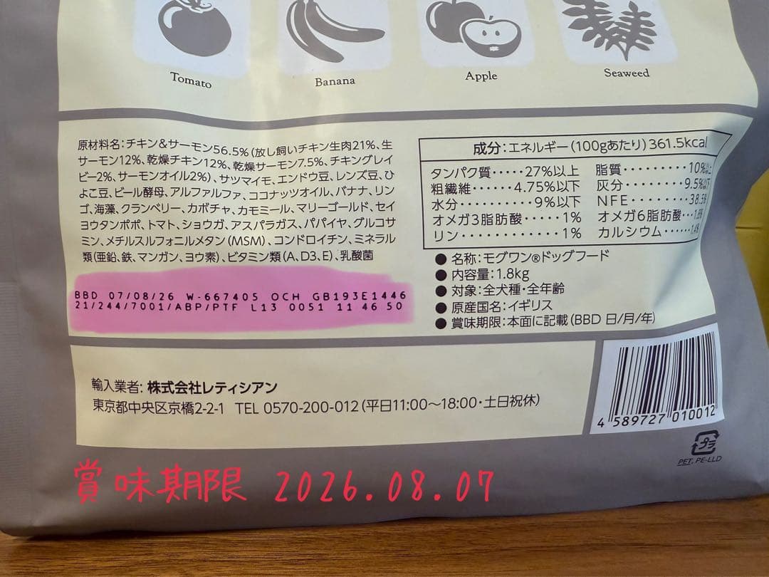 モグワンドッグフード チキン＆サーモン