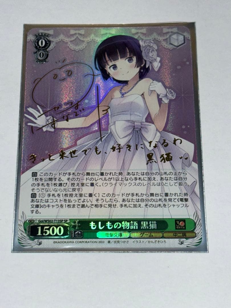 もしもの物語 黒猫 サイン入り