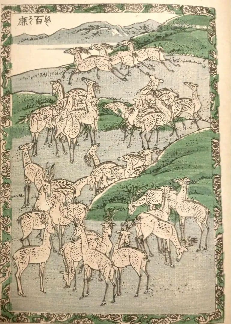 北斎画宛二編（色摺版画本)葛飾北斎画明治初期、後摺再板になります（初版は天保3年