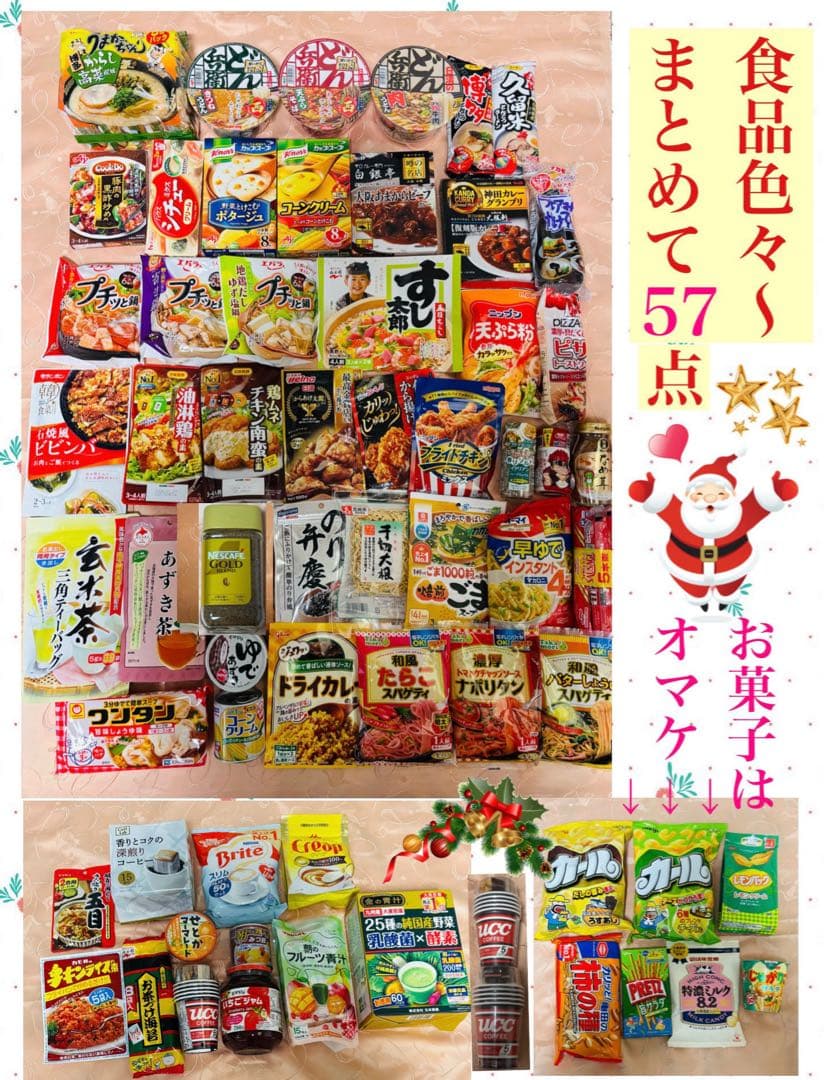 藤*川様 【食品まとめ売り】 カレー ラーメン 珈琲 青汁 調味料 色々57点+