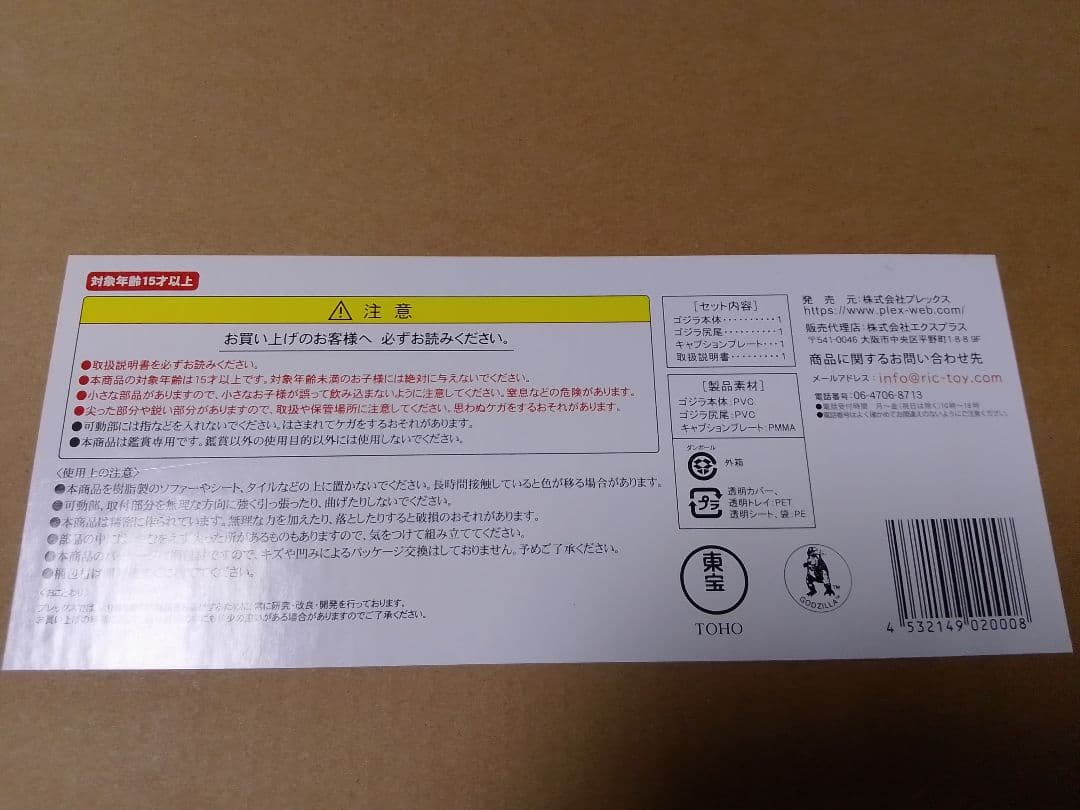 リアルマスターコレクション　ゴジラ2000ミレニアム　ひな型レプリカ　ソフビ版