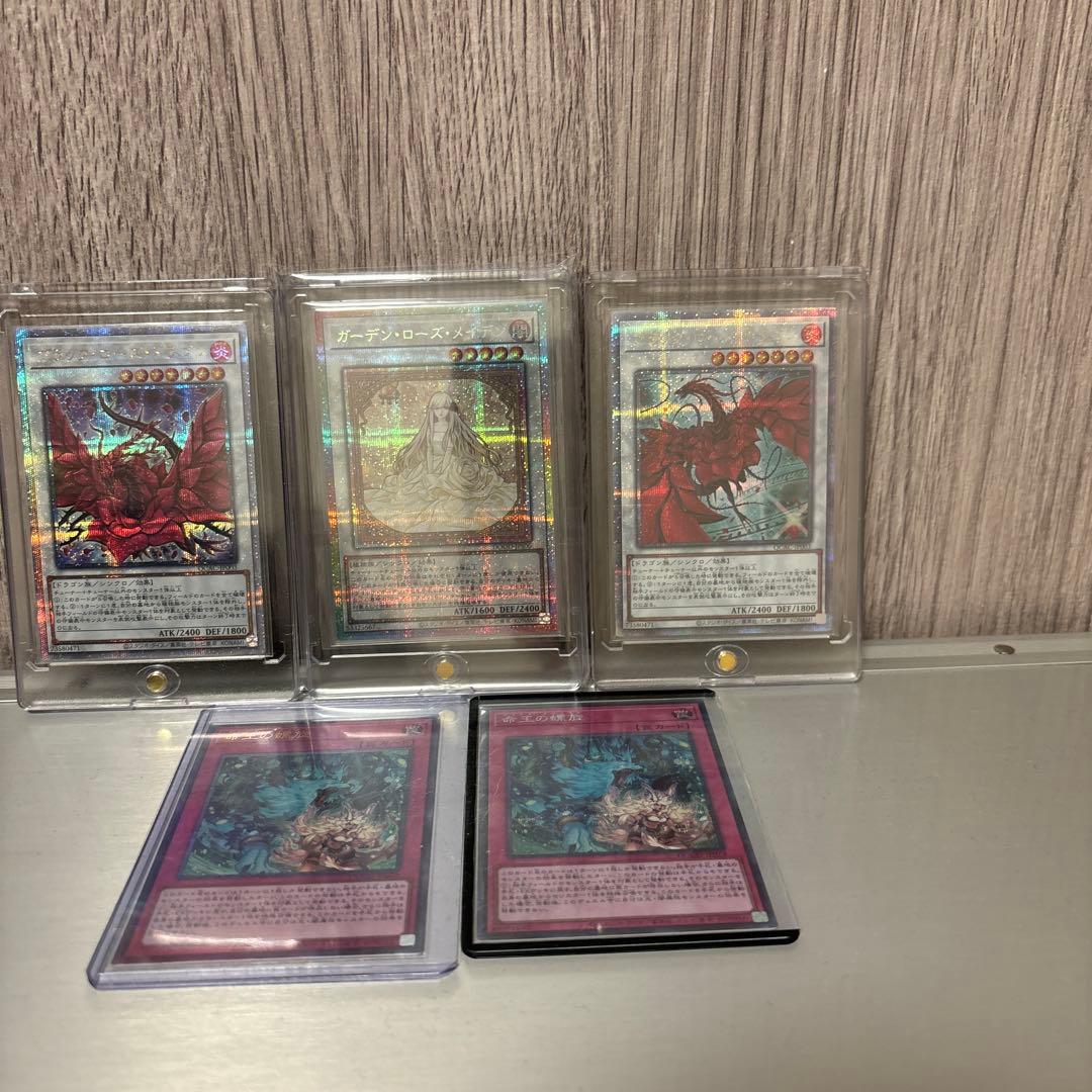 遊戯王　ガーデンローズメイデンプリズマ絵違いまとめ売り　今だけ1000円引き可能