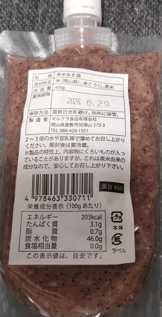 【1,200円引】マルクラ食品あま酒　黒米・白米各12個の24個　450gパウチ