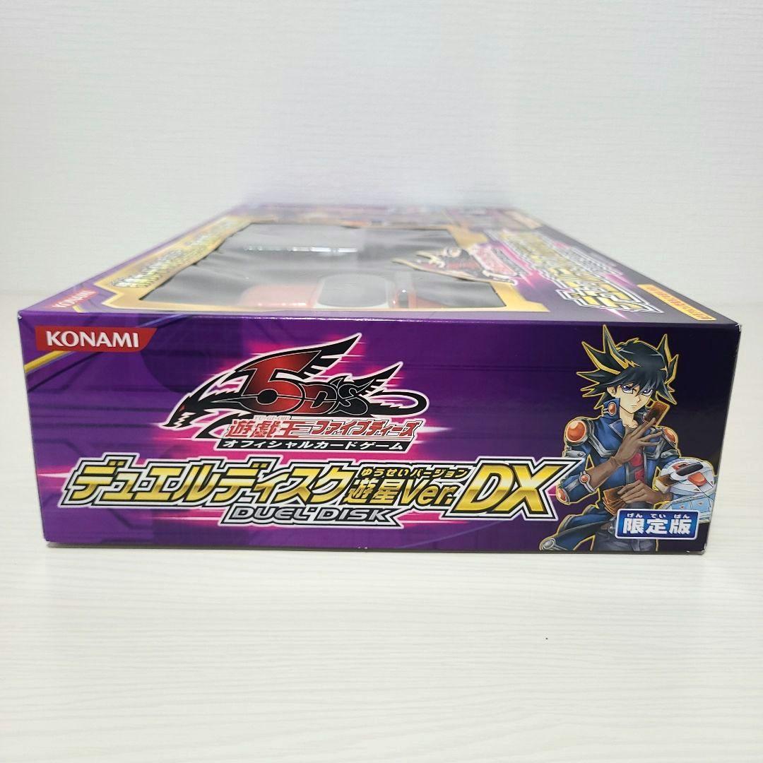 遊戯王ファイブディーズ デュエルディスク 遊星Ver. DX 限定版
