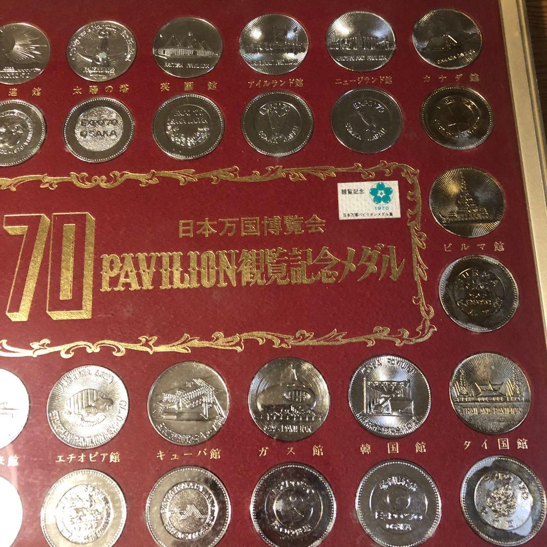 EXPO 70 パビリオン　観覧記念メダル
