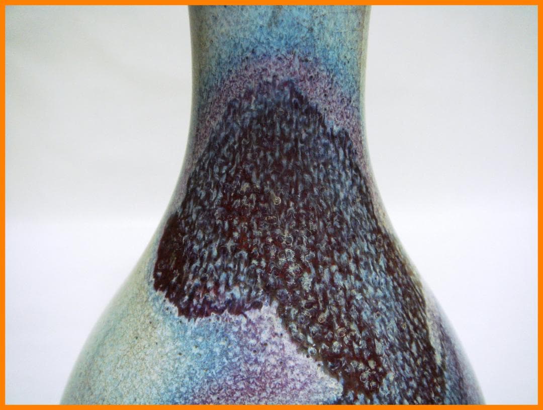 192『中国美術 鈞窯 壺』　/骨董品 古美術 古玩 アンティーク