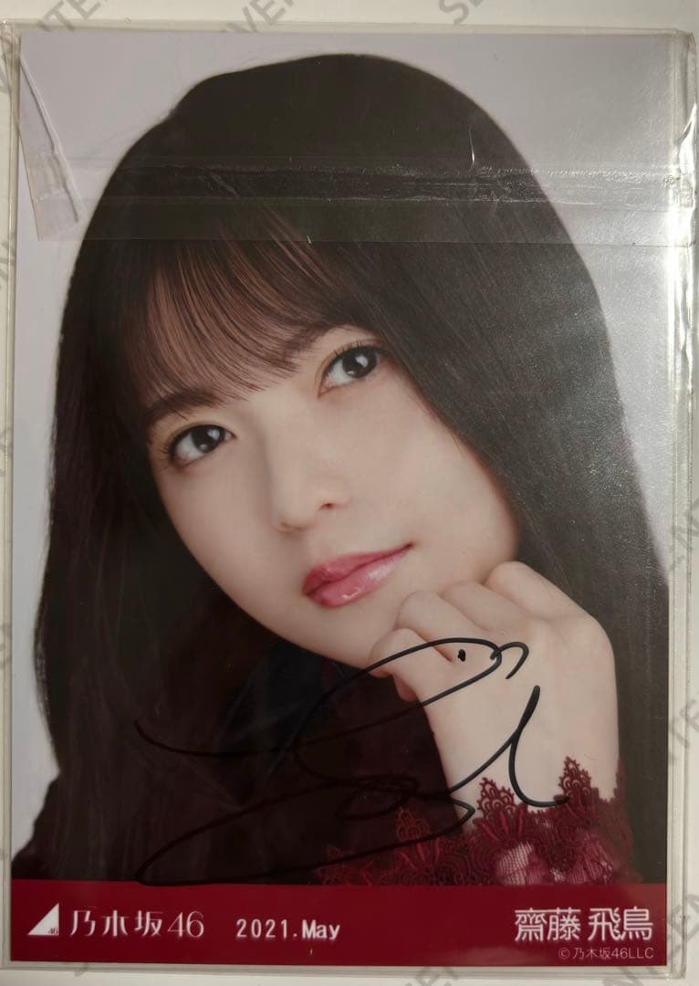 乃木坂46齋藤飛鳥 直筆サイン 生写真　紅白衣装