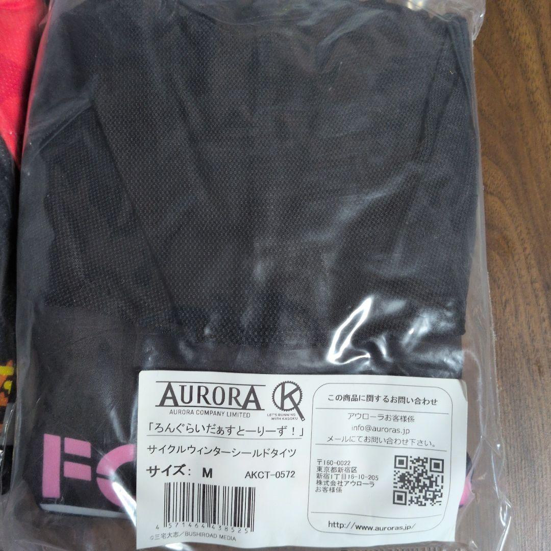 ろんぐらいだぁすとーりーず！ サイクルウィンターシールドジャケット タイツ