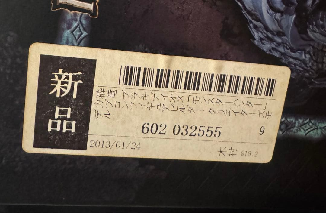 モンスターハンターフィギュア　クリエイターズモデル　ブラキディオス　初版