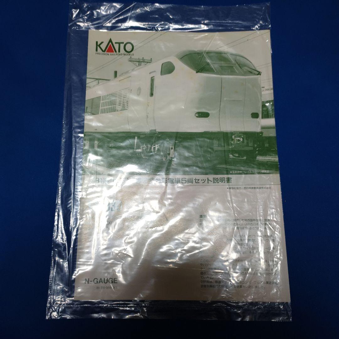 KATO　281系　はるか　6+3　9両セット　10-330