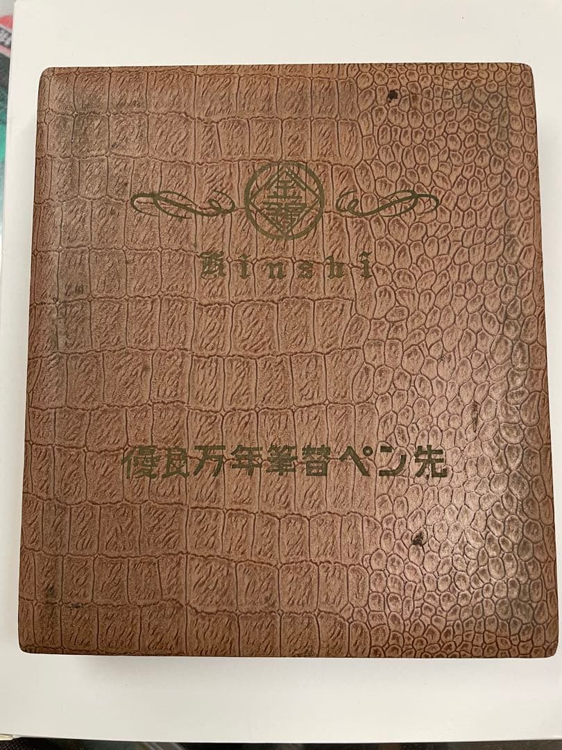 万年筆替ペン先　金鵄