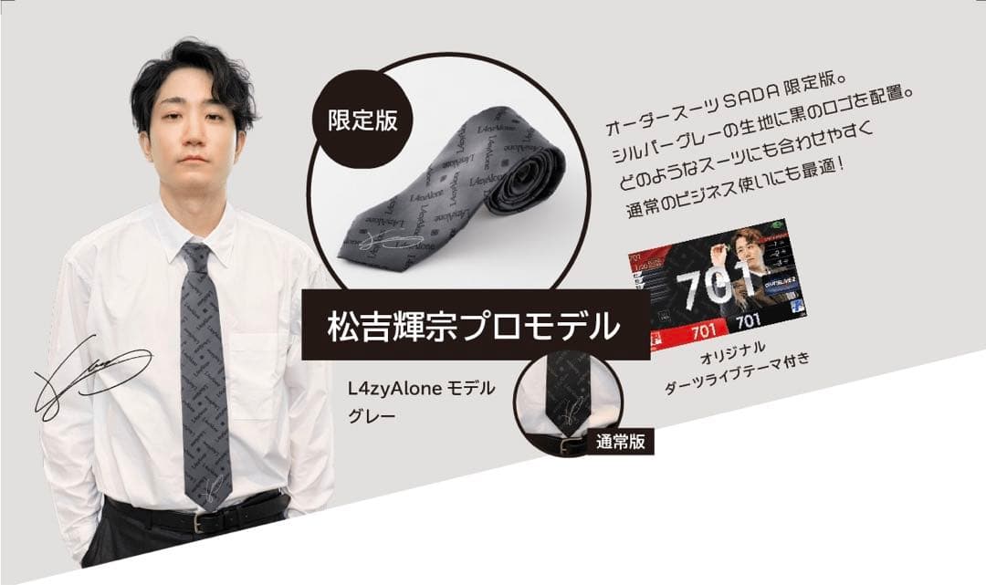 松吉輝宗 SADA ダーツ祭り限定版 ネクタイ&オリジナルダーツライブテーマ付