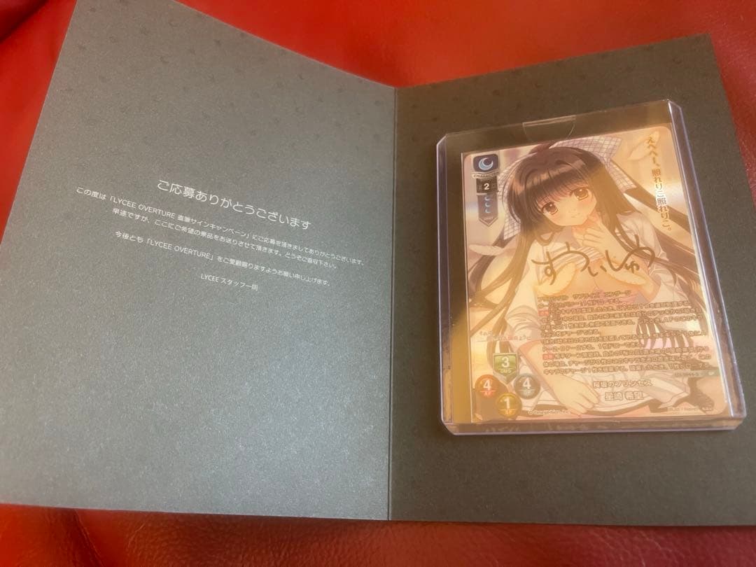 Lycee リセ Navel 桜坂のプリンセス 星崎希望 SP 直筆 サイン