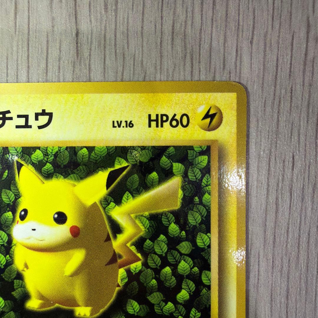ポケモンカード　旧裏　ピカチュウ　世界初　コロコロ　プロモーションカード