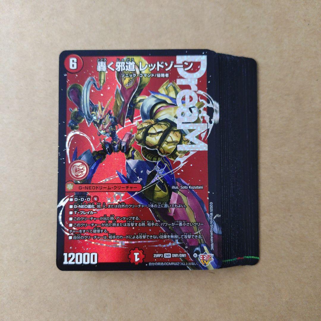 デュエルマスターズ　デアリバイク　デッキパーツ　4コン　レッドゾーン　ディアスZ