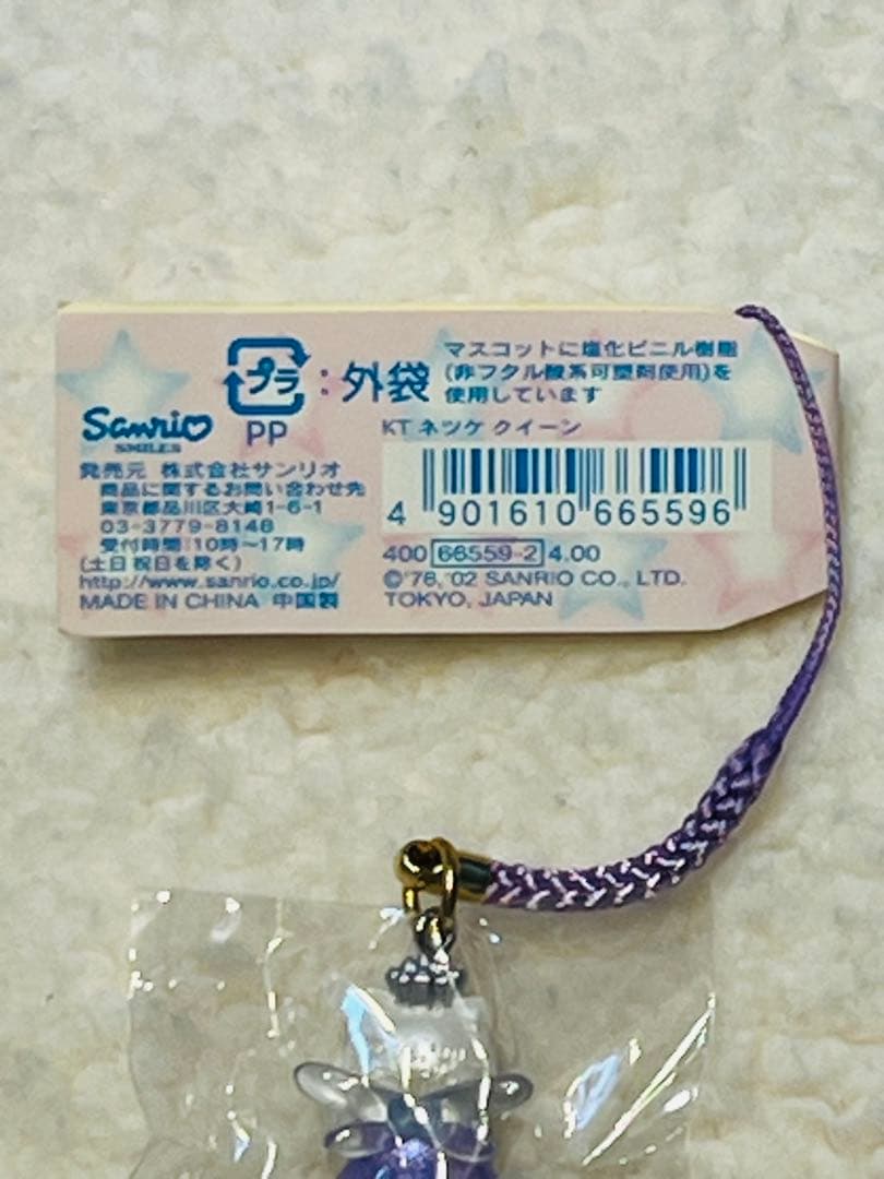 激レア‼︎ サンリオハローキティ (KITTY &MIMMY) ネツケ　クイーン