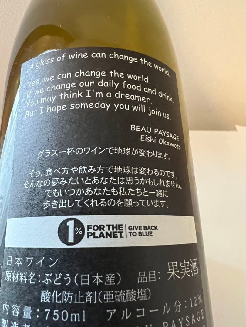 beaupaysage ボーペイサージュ シャルドネ　2017年