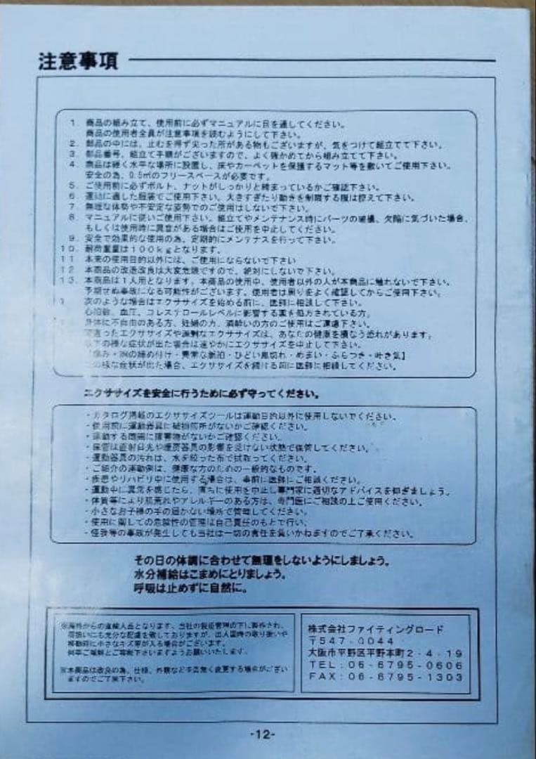 ファイティングロード ex70ウェイトトレーニングマシーン