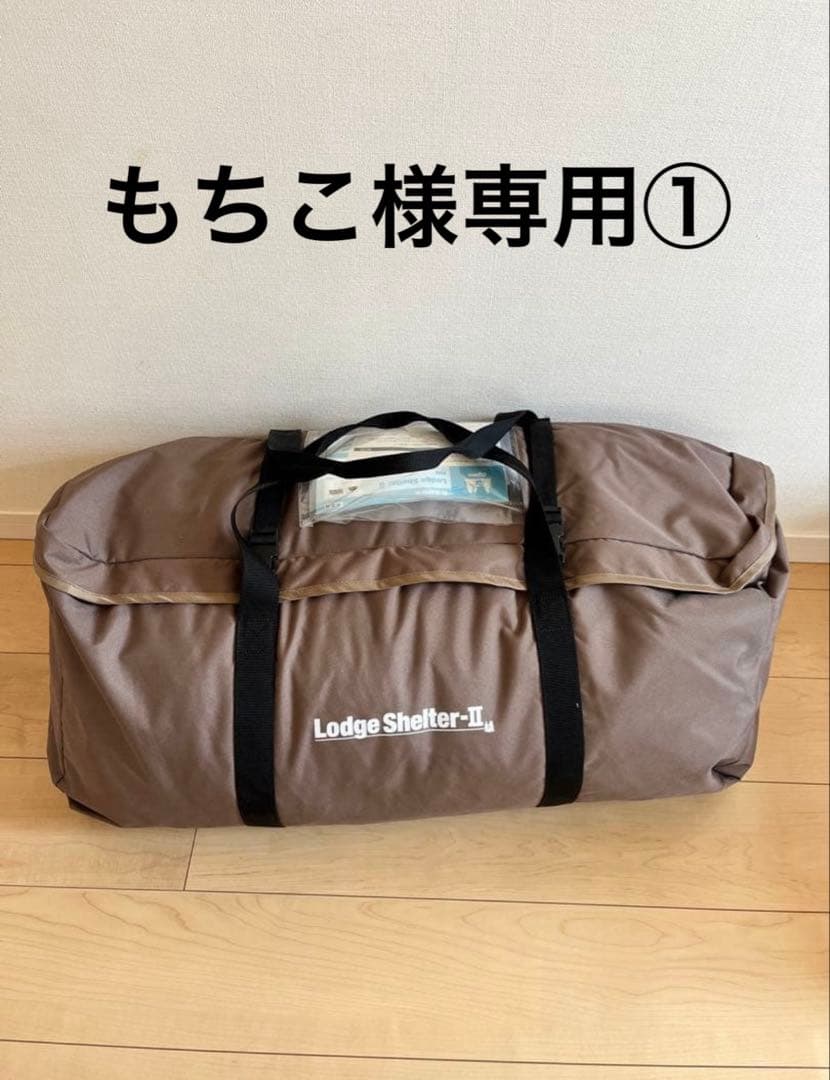 【もちこ】ロッジシェルター2 ①幕のみ