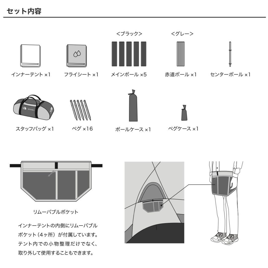 ノースフェイス ジオドーム4 THE NORTH FACE Geodome4