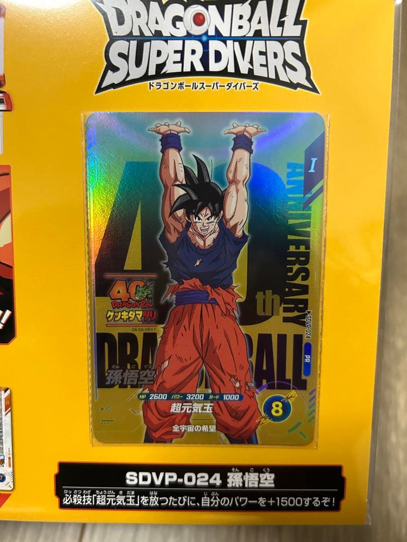 ゲンキダマツリ ドラゴンボール 入場者特典