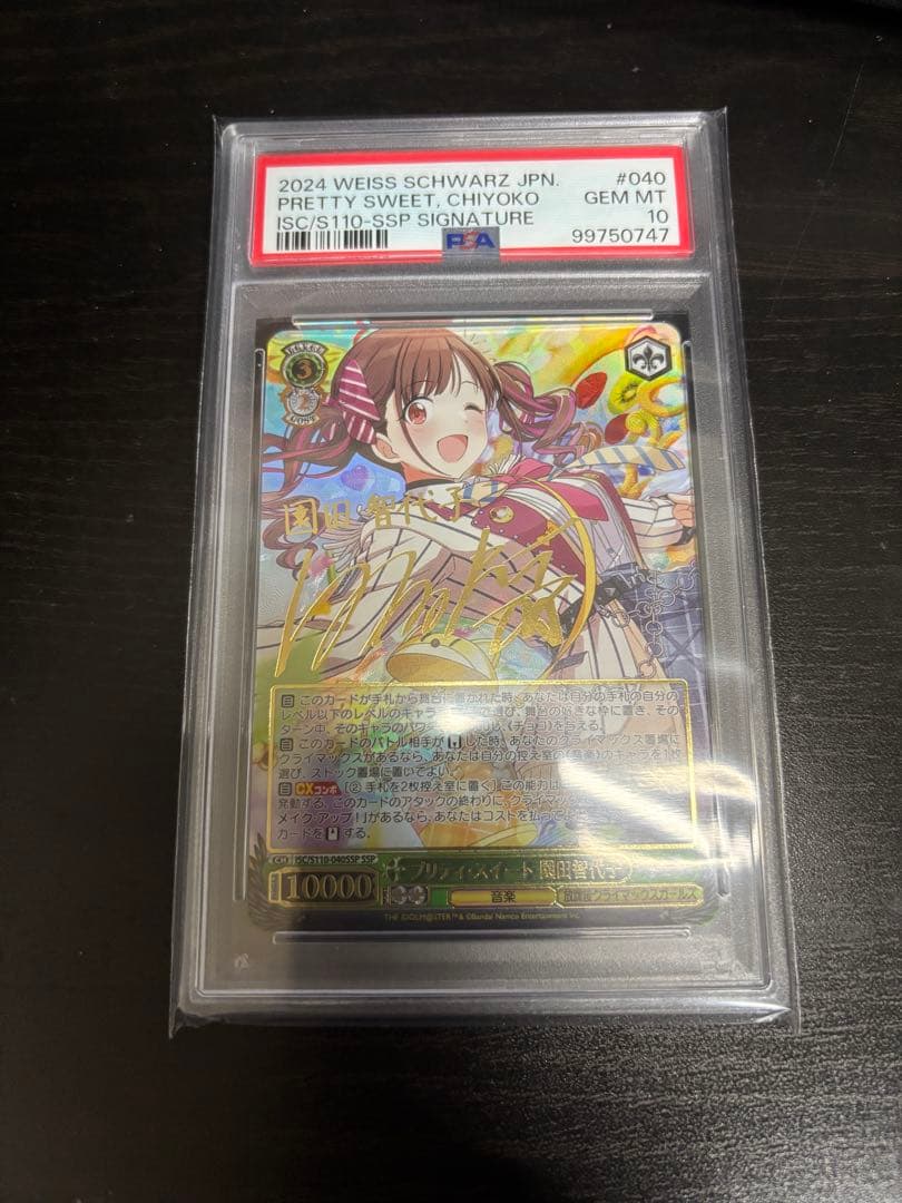 PSA10 ヴァイス　シャニマス　プリティ・スイート 園田智代子SSP