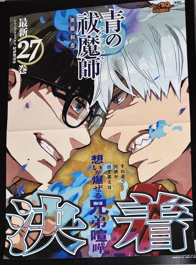 ジャンプ書店用ポスター