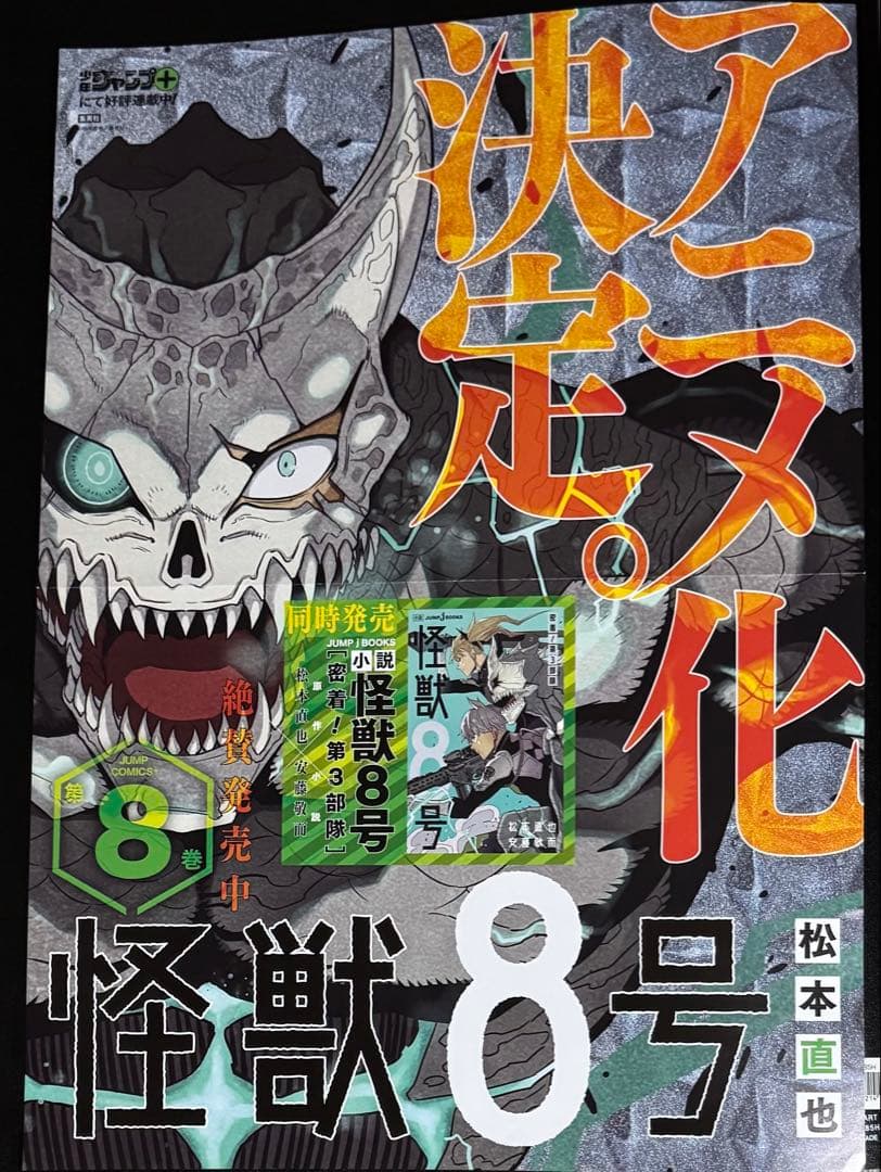 ジャンプ書店用ポスター