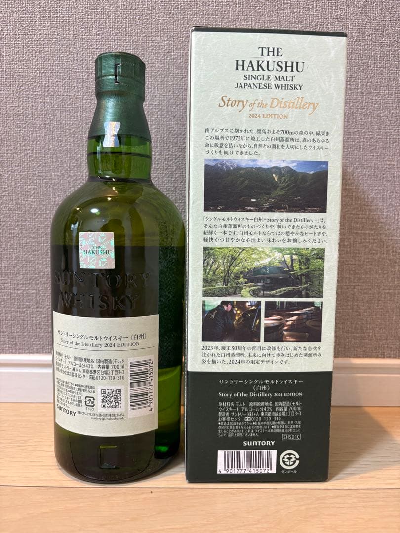 【白州】シングルモルトウイスキー 2024エディション 700ml 箱付き