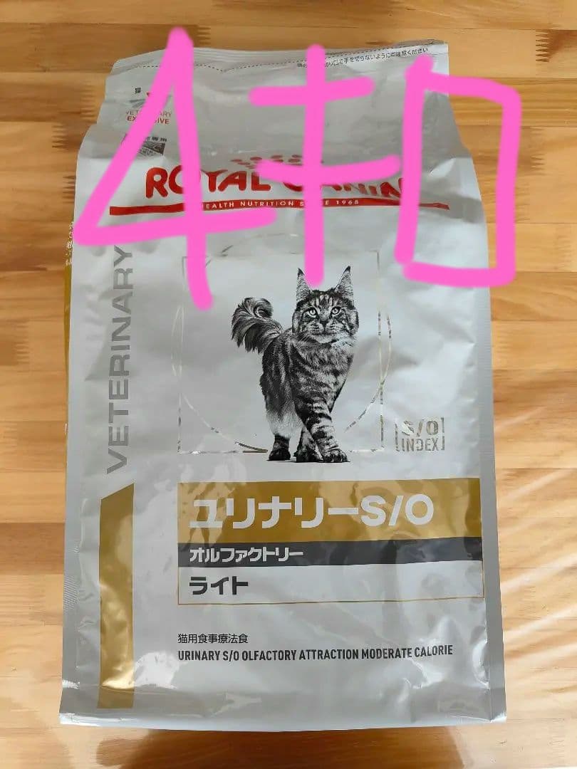 ロイヤルカナン ユリナリー-S/O 4kg