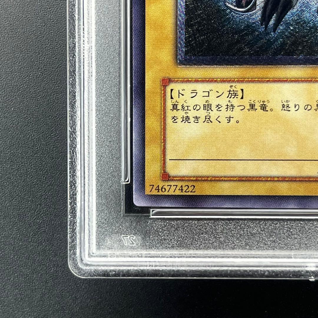 真紅眼の黒竜 【PSA10】 レリーフ #056