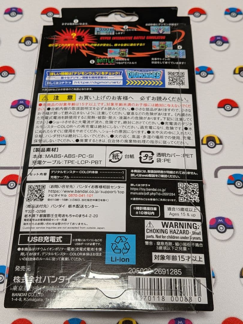 デジタルモンスター　COLOR　ver.4.0　オリジナルクリアレッド
