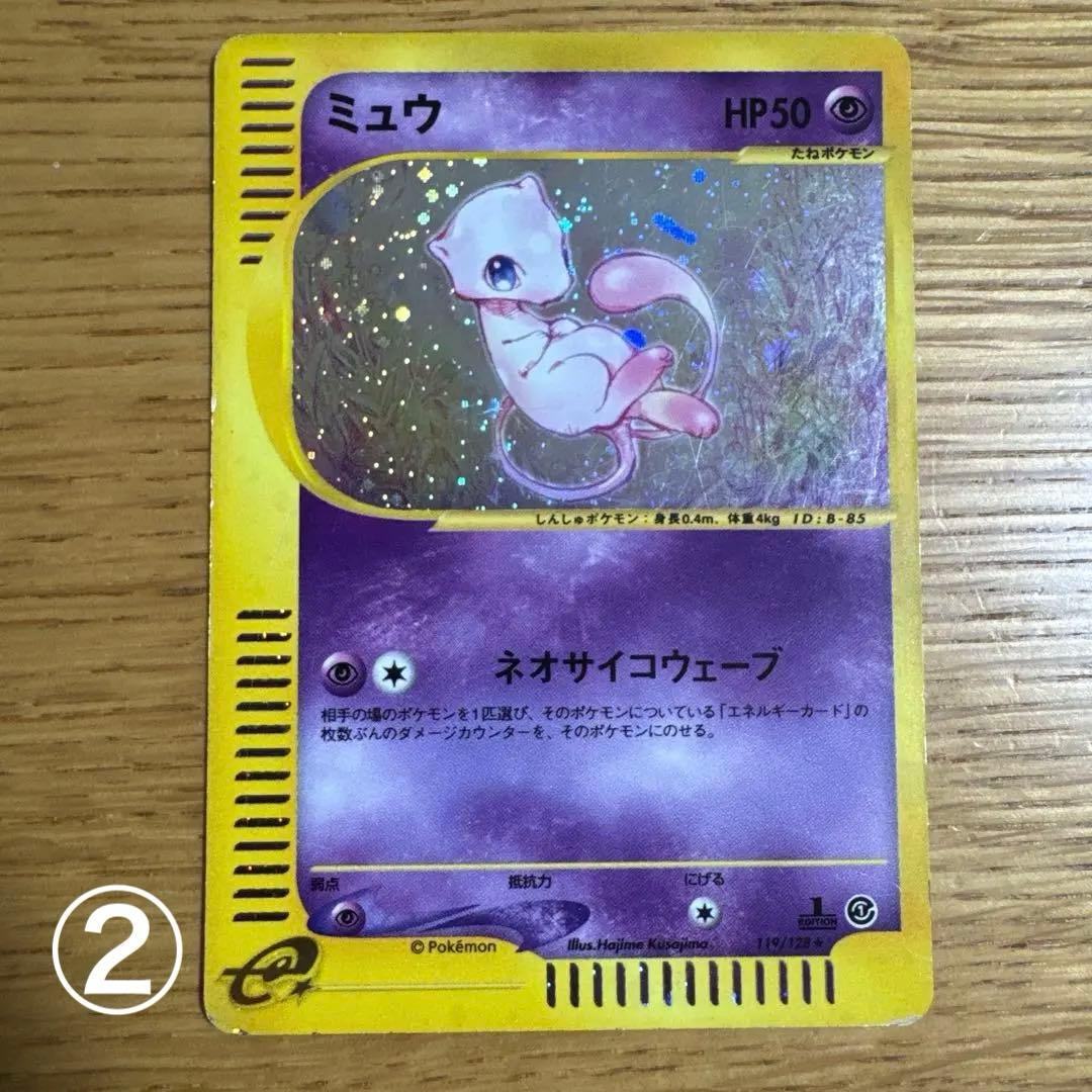 ミュウ ポケモンカードe 119/128 2枚