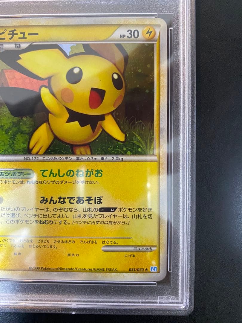 ピチュー psa10 ★ L1 ソウルシルバーコレクション 031/070