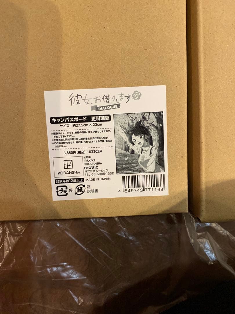 彼女お借りします　キャンバスボード