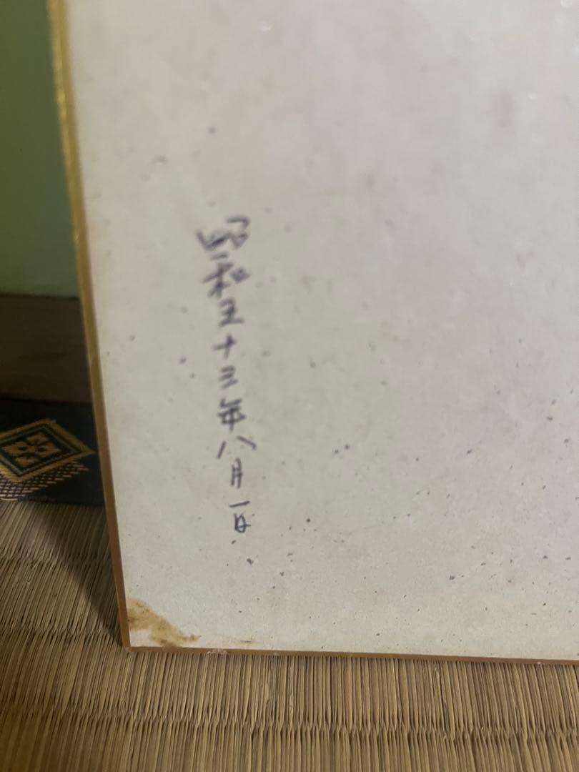 もにぃ　大相撲　第55代横綱　北の湖関　手形色紙