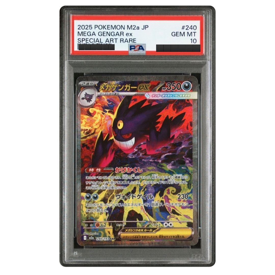 ★ゲリラセール★ PSA10 メガゲンガーex SAR MEGAドリームex