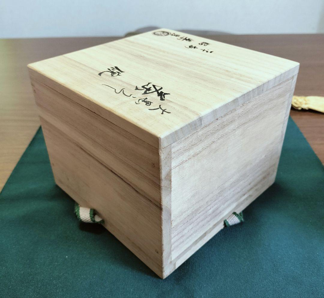 未使用　佐々木昭楽 黒うつし 抹茶茶碗　共箱　茶道