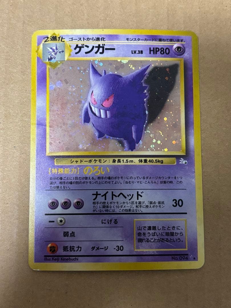 おまけ付き！！美品！！　旧裏　ゲンガー