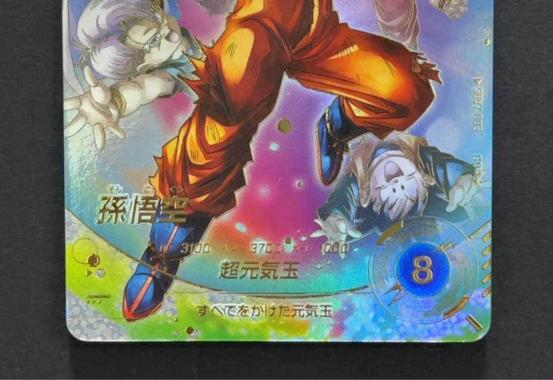 ドラゴンボールスーパーダイバーズ SDV7 孫悟空 パラレル