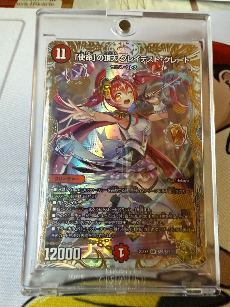 「使命」の頂点 グレイテスト・グレート　 金トレジャー