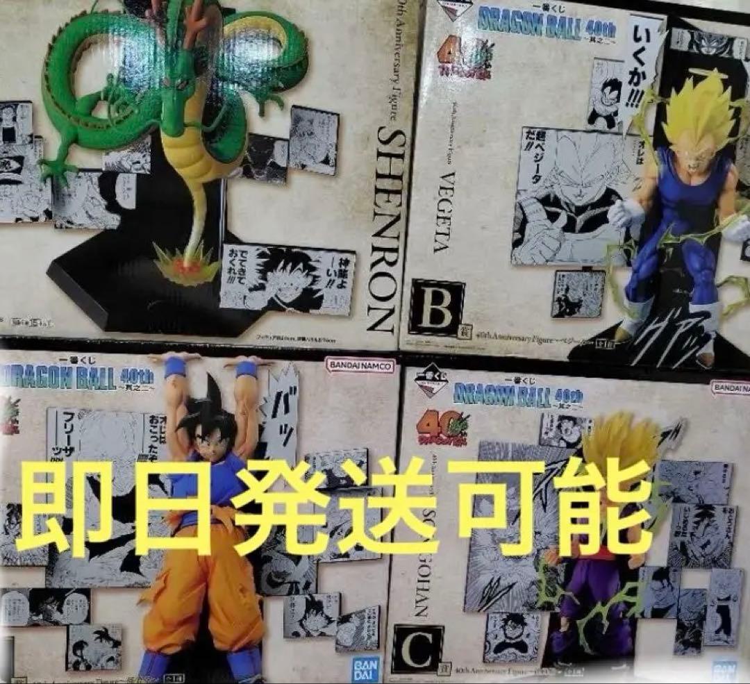 一番くじドラゴンボール　40th其之二　フィギュアセット A B C ラストワン