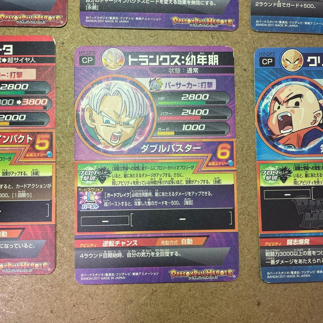 ドラゴンボールヒーローズ　H7-cp コンプリートセット　ブロリー撃破cp