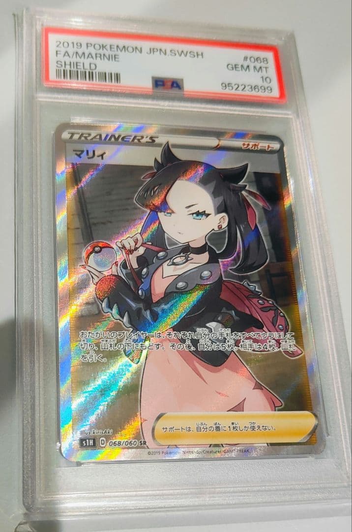 シールドマリィ SR S1H 拡張パック シールド 068/060 PSA 10