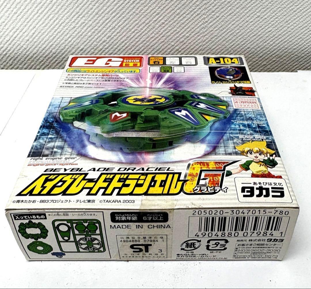 【未開封レア】爆転シュートベイブレード　ベイブレードドラシエルG