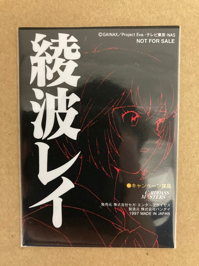 日*1様 エヴァンゲリオン　カードダスマスターズ