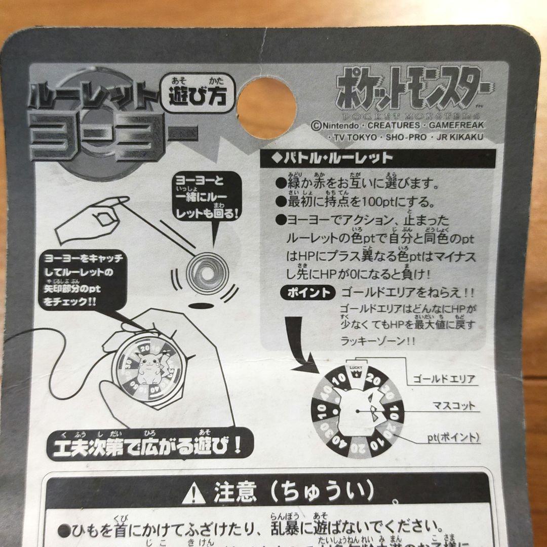 おまとめ4点 ポケットモンスタールーレットヨーヨー ピカチュウ スーパーボール