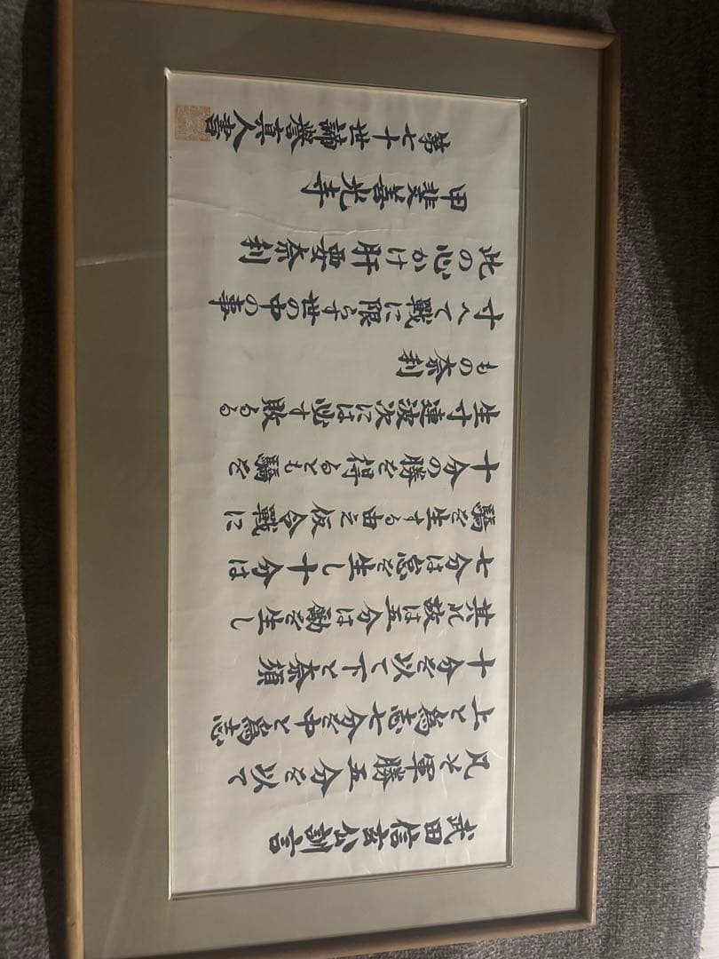 武田信玄公訓書