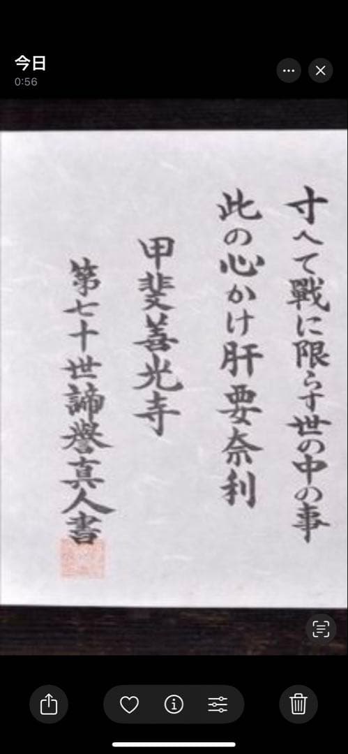 武田信玄公訓書