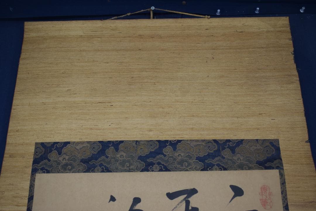 【真作】大沼枕山/七言絶句/三行書/掛軸☆宝船☆Z-574